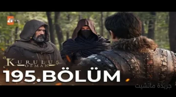 نهاية الانتظار.. تحديد موعد عرض الحلقة 195 من مسلسل المؤسس عثمان الموسم السابع على ATV والفجر 1